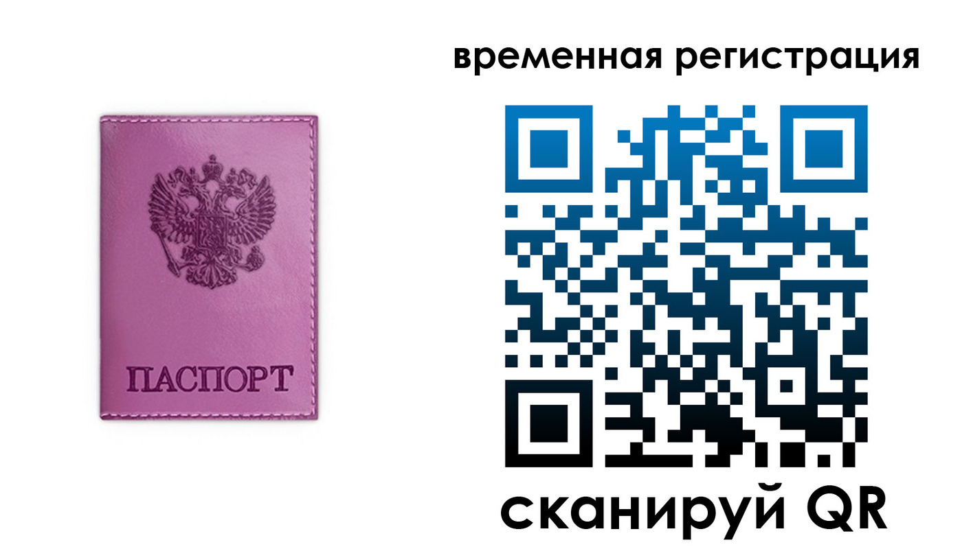 прописка для кредита в Благовещенске