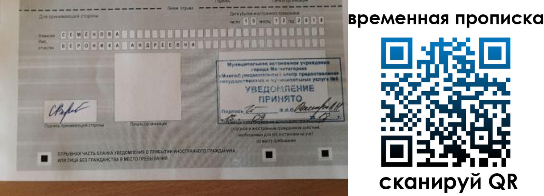 временная регистрация собственник в Благовещенске