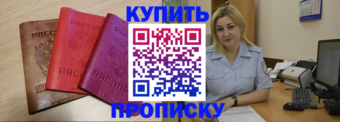 миграционный учет в Благовещенске