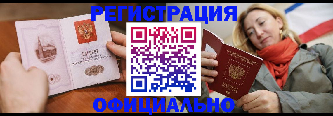 временная регистрация собственник в Благовещенске