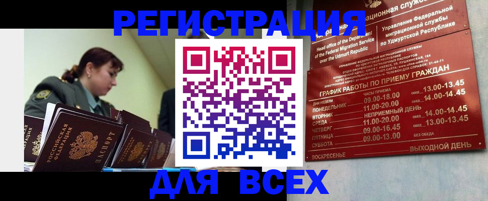 купить прописку в Благовещенске