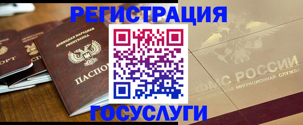 временная регистрация госуслуги в Благовещенске