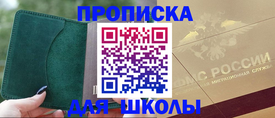 прописка для кредита в Благовещенске