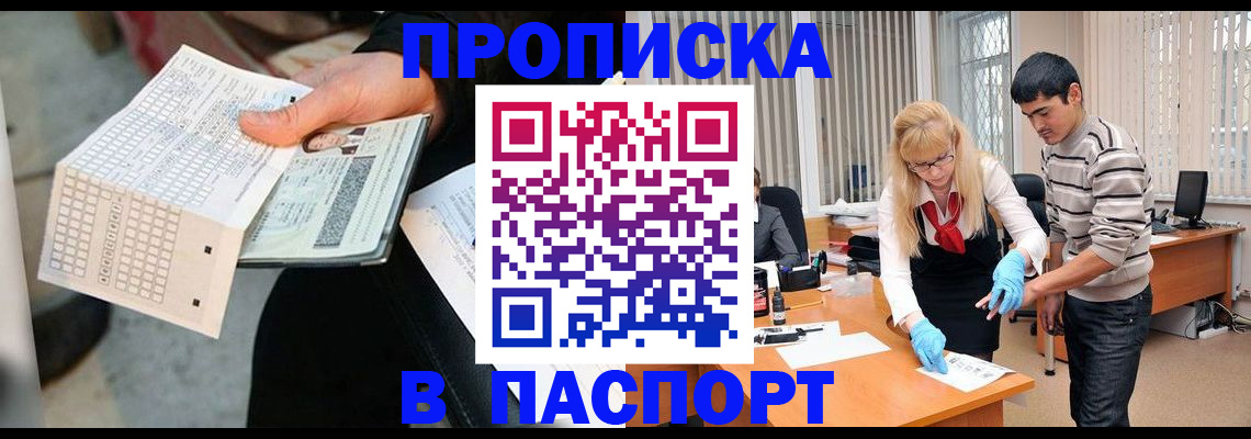 прописка для школы в Благовещенске